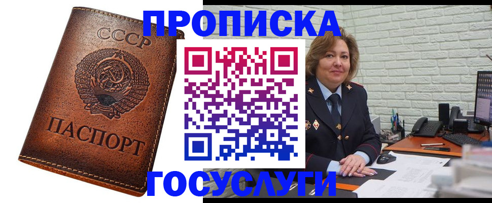 прописка 2025 в Когалыме