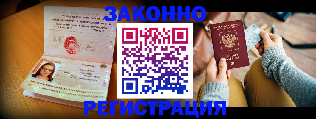 прописка регистрация в Когалыме