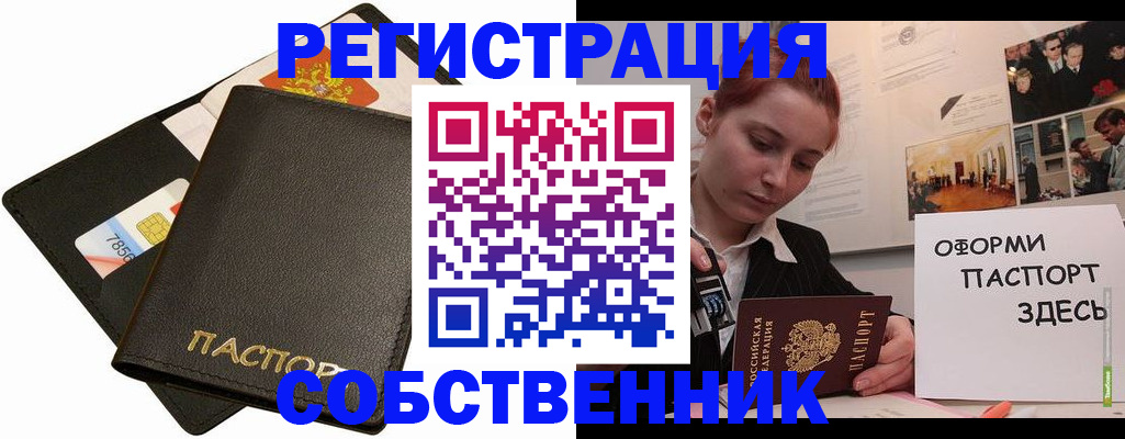 прописка 2025 в Когалыме