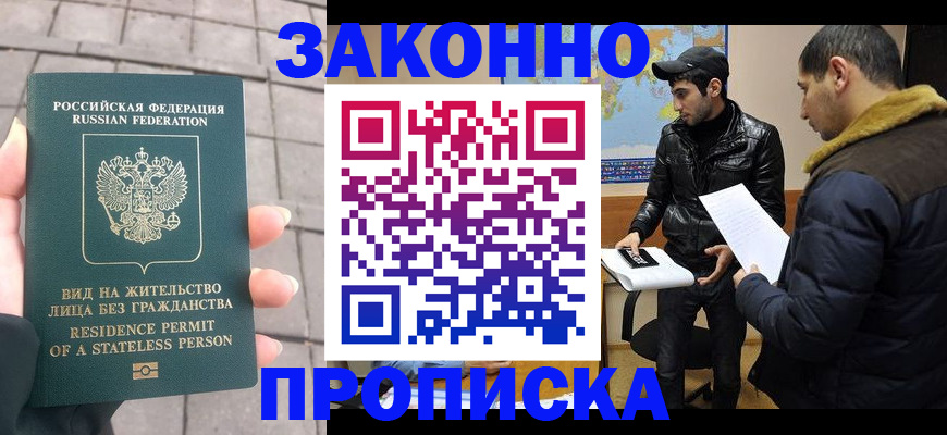 временная регистрация надежно в Когалыме