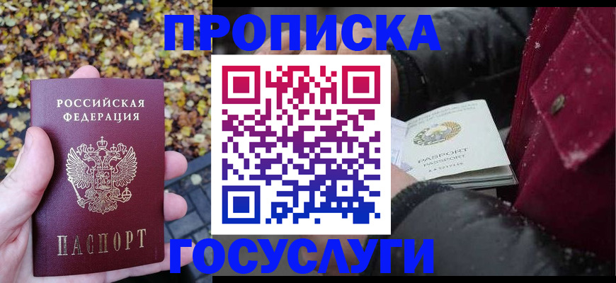 временная прописка в Когалыме