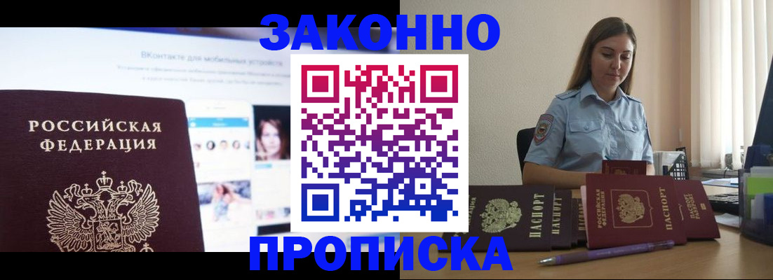 купить прописку в Когалыме